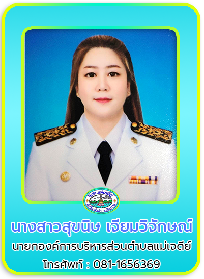 นายก